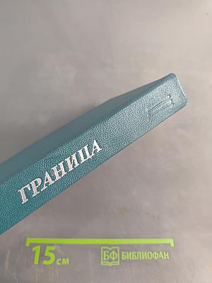 Граница