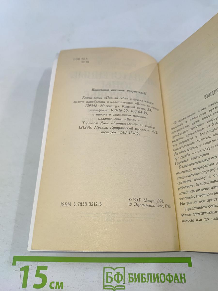 Биопатогенные зоны и здоровье. Как защитить себя и предотвратить риск заболеваний