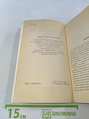Биопатогенные зоны и здоровье. Как защитить себя и предотвратить риск заболеваний