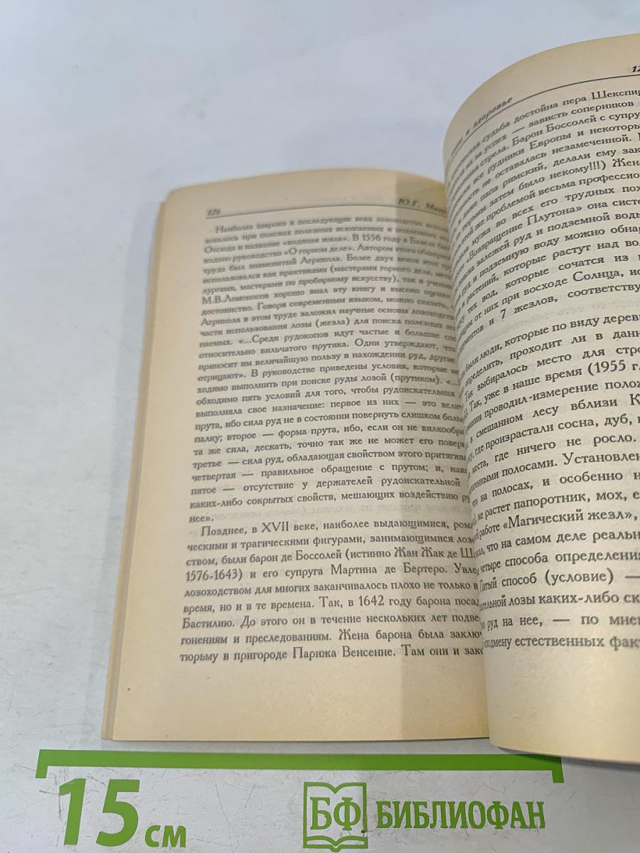 Биопатогенные зоны и здоровье. Как защитить себя и предотвратить риск заболеваний