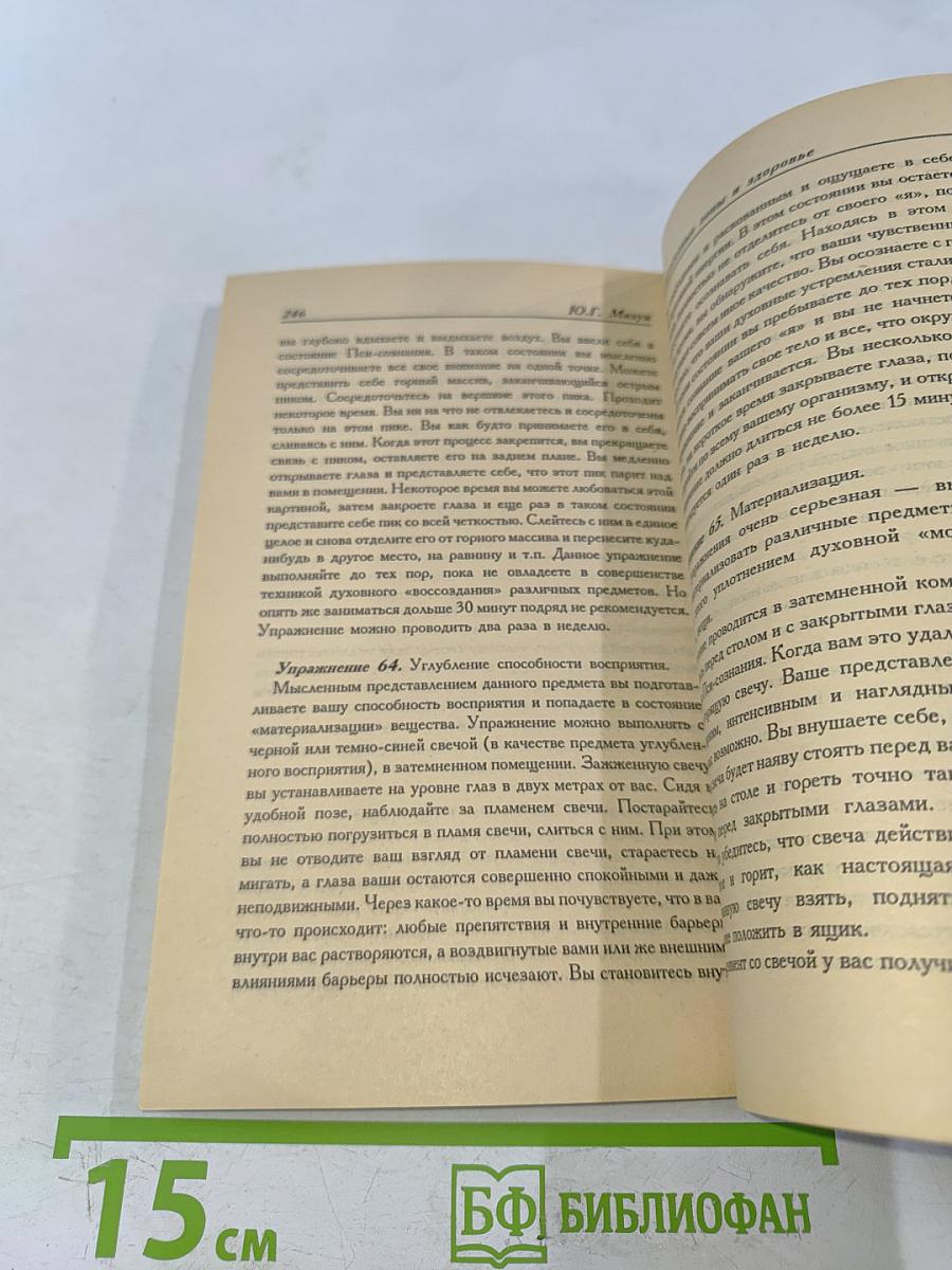 Биопатогенные зоны и здоровье. Как защитить себя и предотвратить риск заболеваний