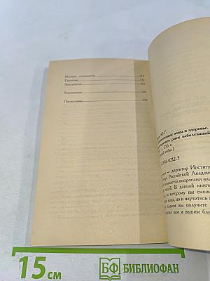 Биопатогенные зоны и здоровье. Как защитить себя и предотвратить риск заболеваний