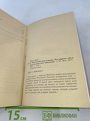 Биопатогенные зоны и здоровье. Как защитить себя и предотвратить риск заболеваний