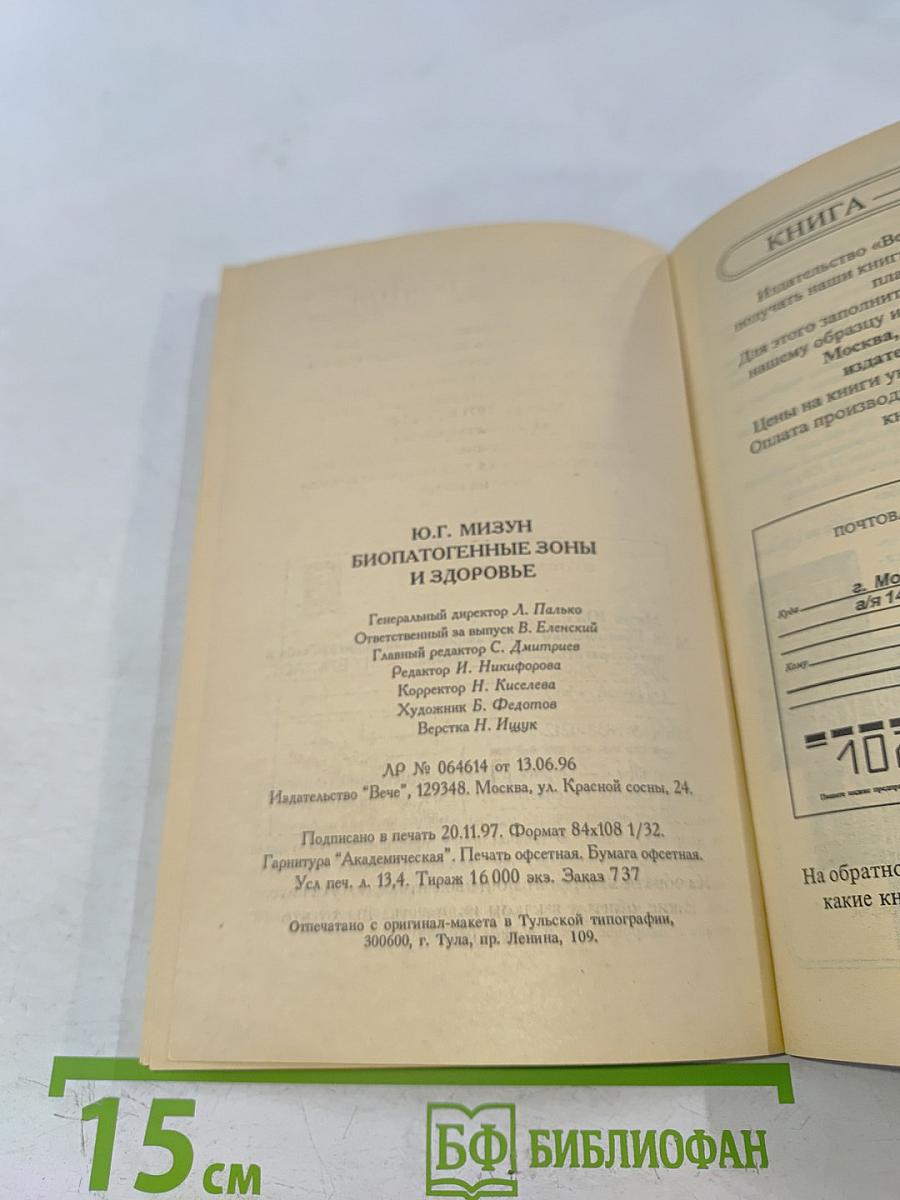 Биопатогенные зоны и здоровье. Как защитить себя и предотвратить риск заболеваний