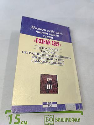 Биопатогенные зоны и здоровье. Как защитить себя и предотвратить риск заболеваний