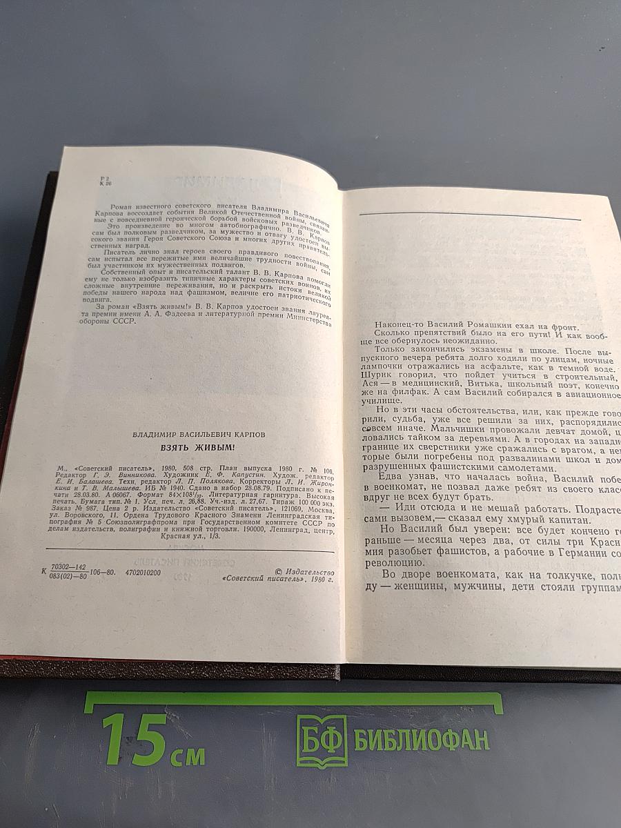 Взять живым!