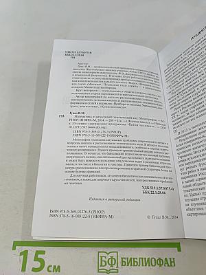 Математика и загадочный генетический код