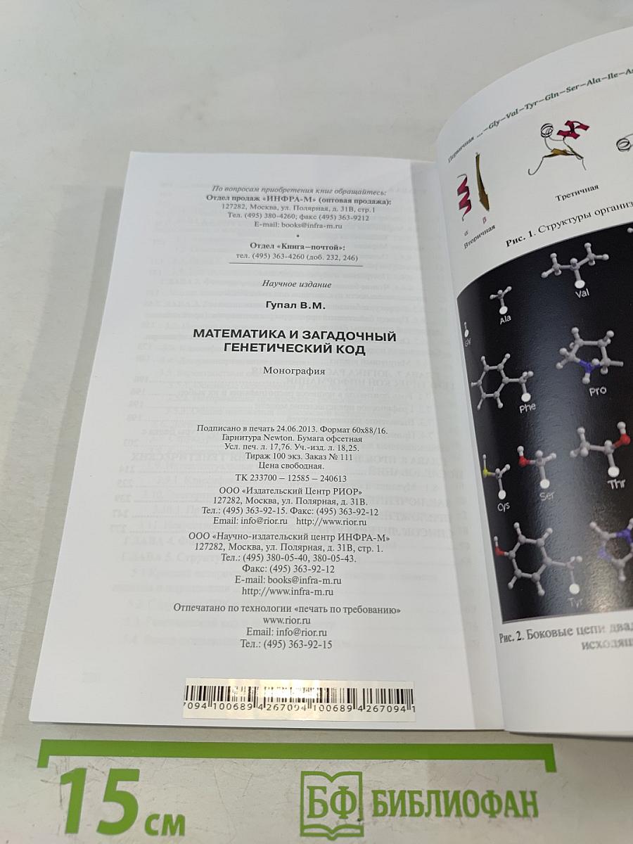 Математика и загадочный генетический код