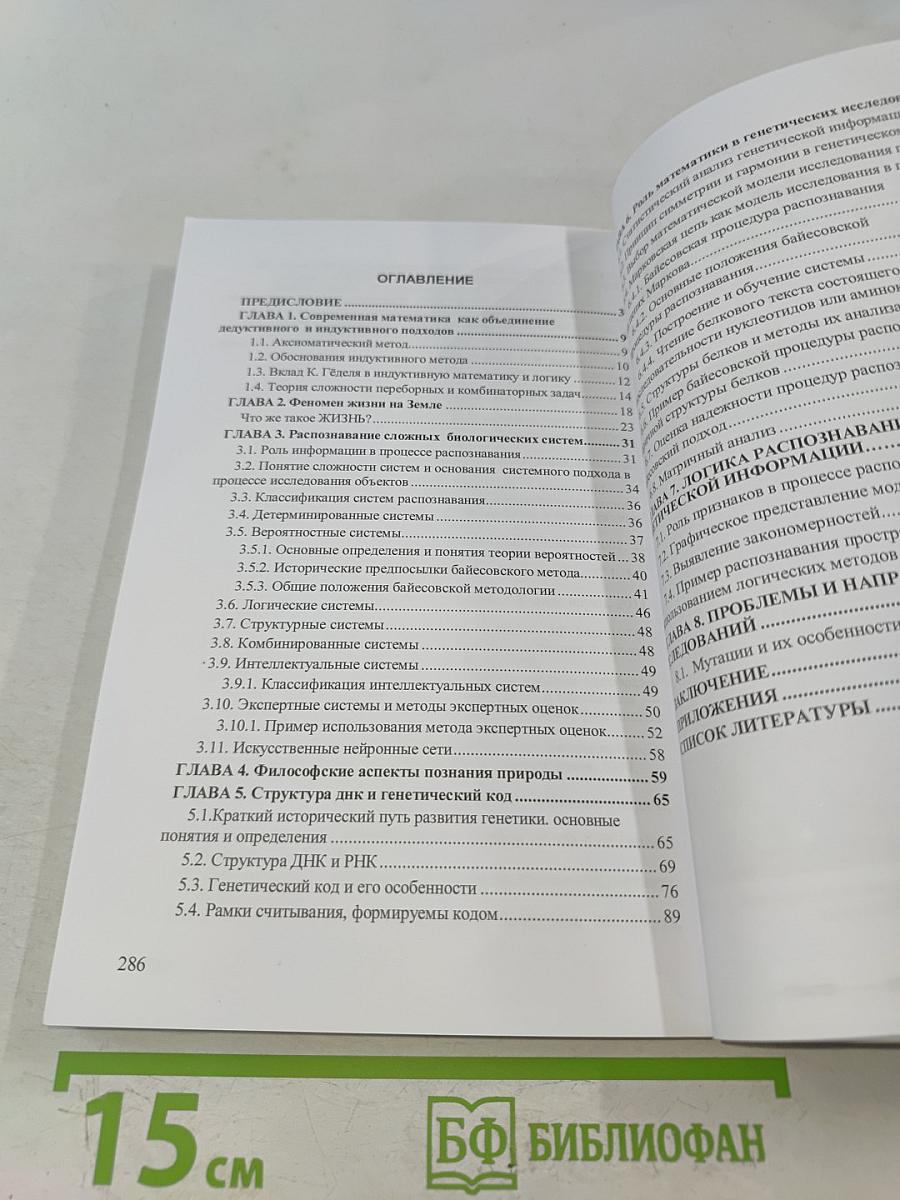 Математика и загадочный генетический код