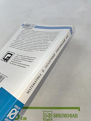 Математика и загадочный генетический код