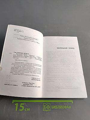 Маленький принц