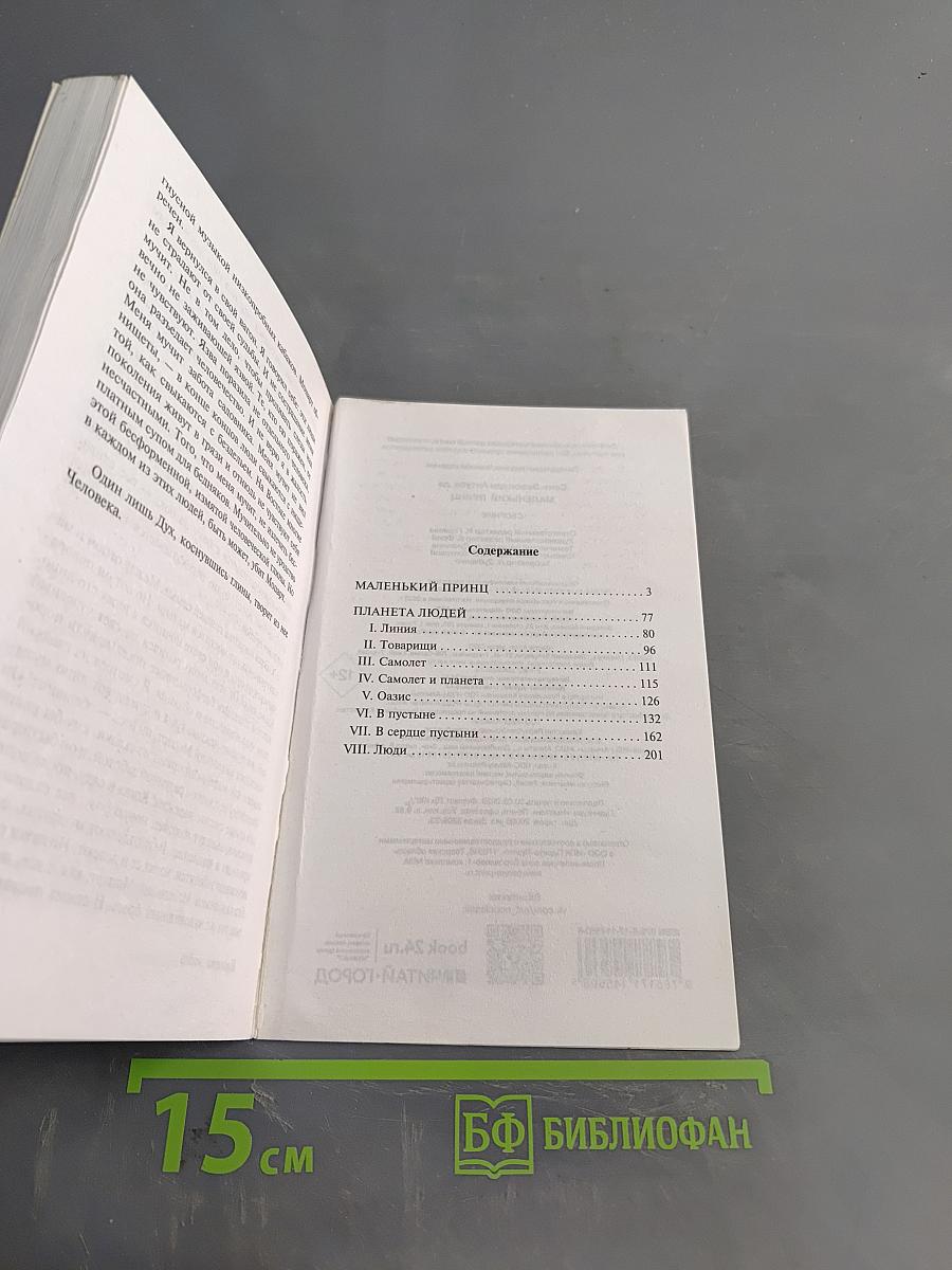 Маленький принц