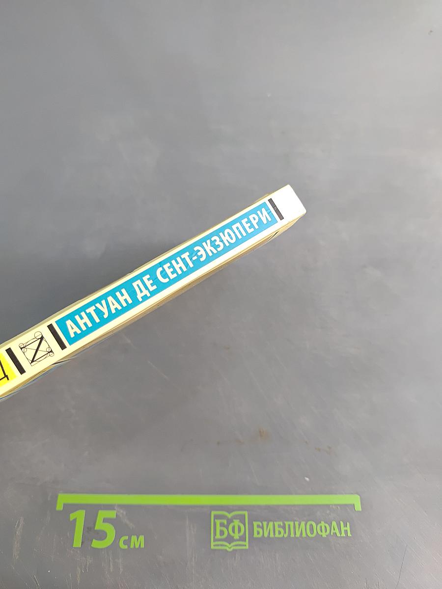 Маленький принц