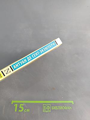 Маленький принц