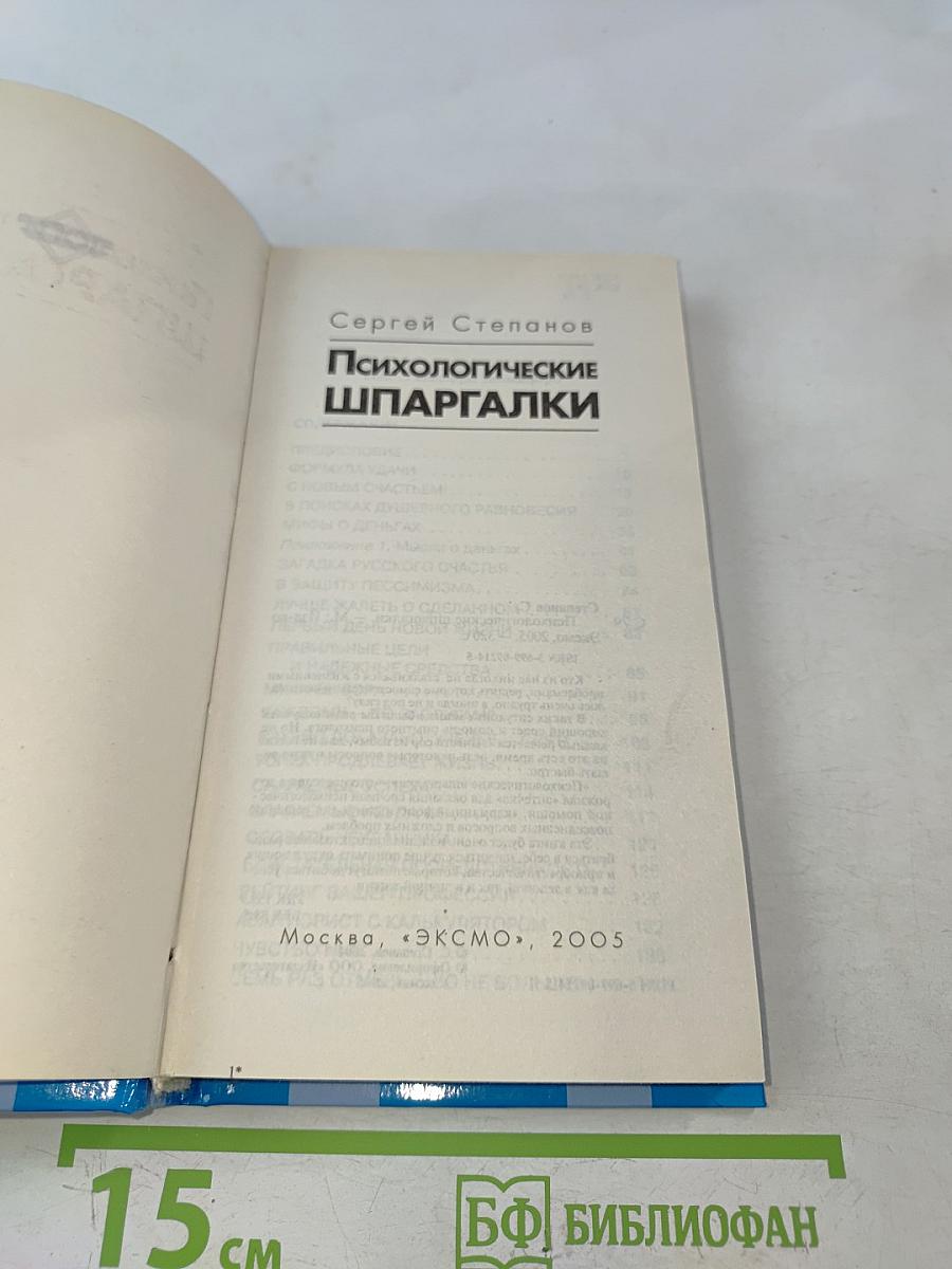 Психологические шпаргалки. Простые решения сложных проблем