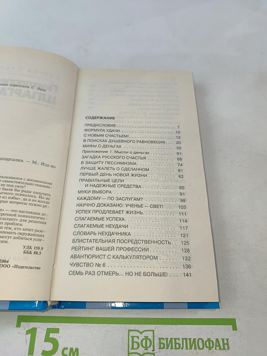 Психологические шпаргалки. Простые решения сложных проблем