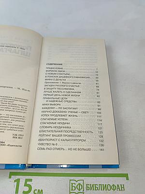 Психологические шпаргалки. Простые решения сложных проблем
