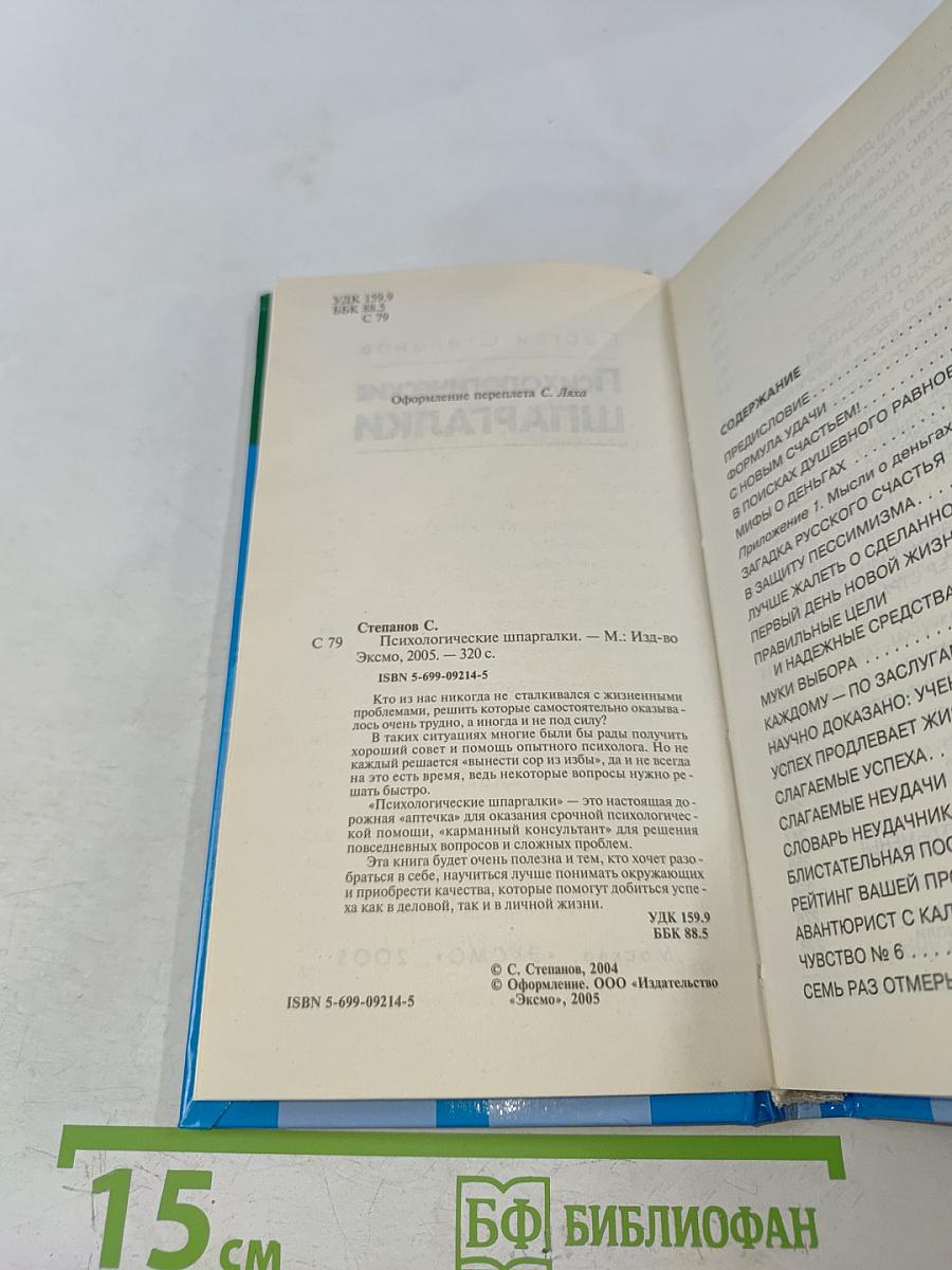 Психологические шпаргалки. Простые решения сложных проблем