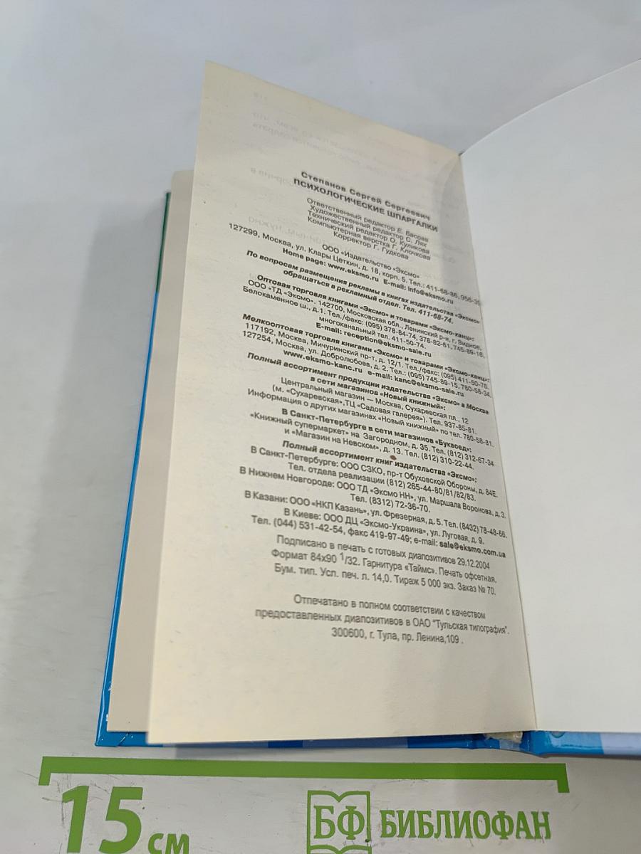 Психологические шпаргалки. Простые решения сложных проблем