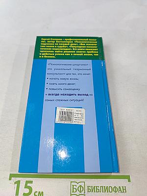 Психологические шпаргалки. Простые решения сложных проблем