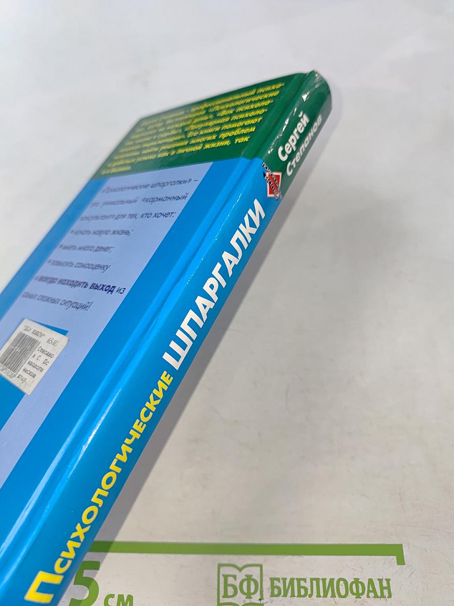 Психологические шпаргалки. Простые решения сложных проблем