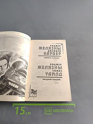 Железны. Формула Клипсис