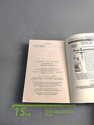 Железны. Формула Клипсис