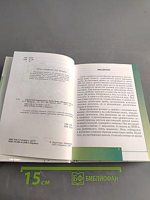 Грибы. Справочник-определитель