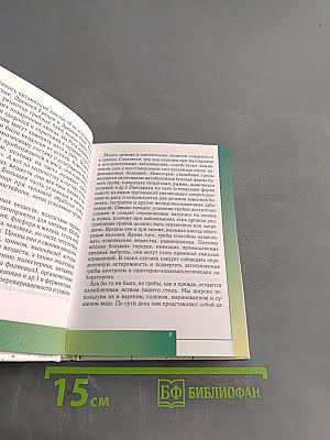 Грибы. Справочник-определитель