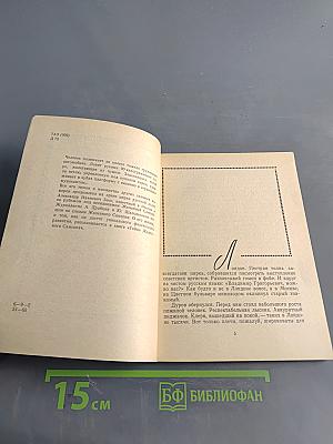 Тайна железного Самсона