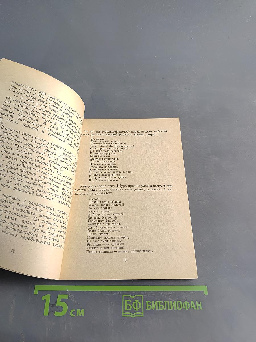 Тайна железного Самсона