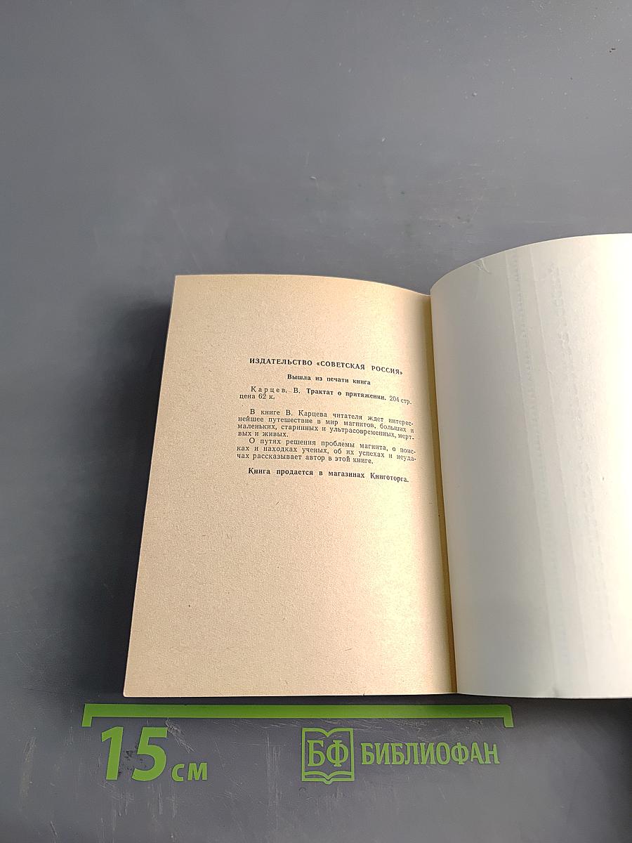 Тайна железного Самсона