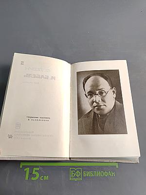 И. Бабель. Очерк творчества