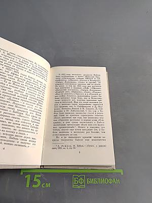 И. Бабель. Очерк творчества