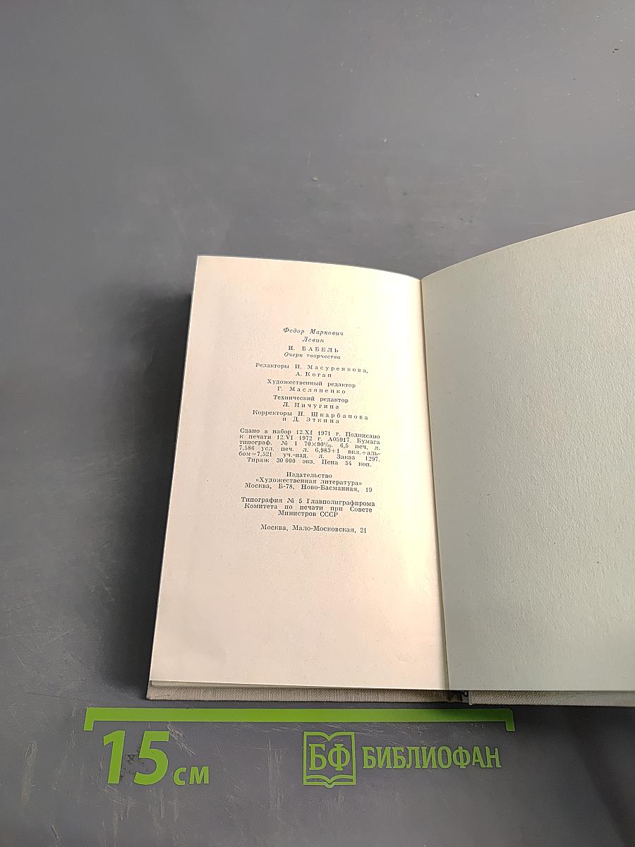 И. Бабель. Очерк творчества