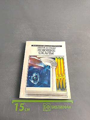 Поющие скалы