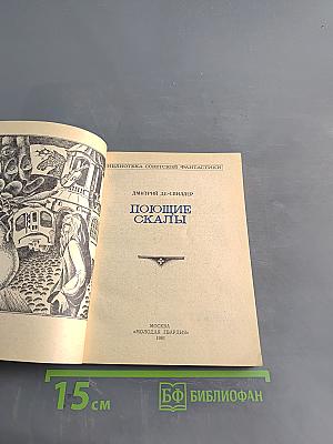 Поющие скалы