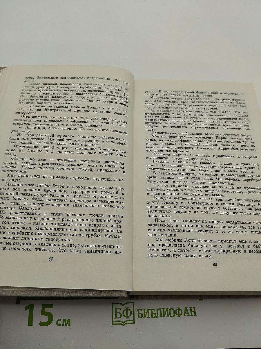 Повесть о жизни: Далекие годы, Беспокойная юность, Начало неведомого века