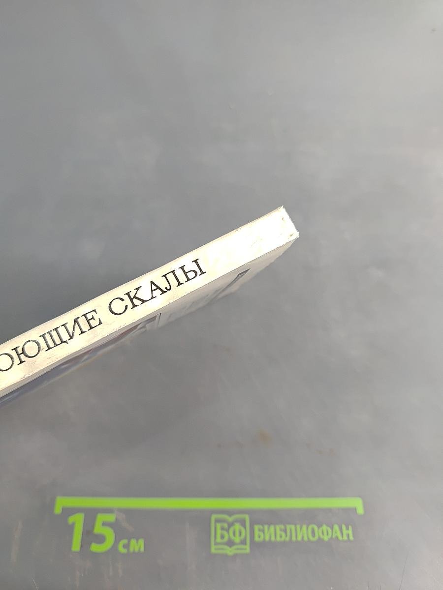 Поющие скалы