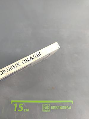 Поющие скалы