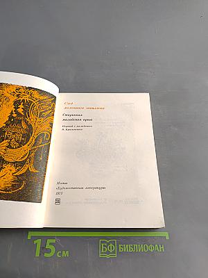 Сад золотого павлина