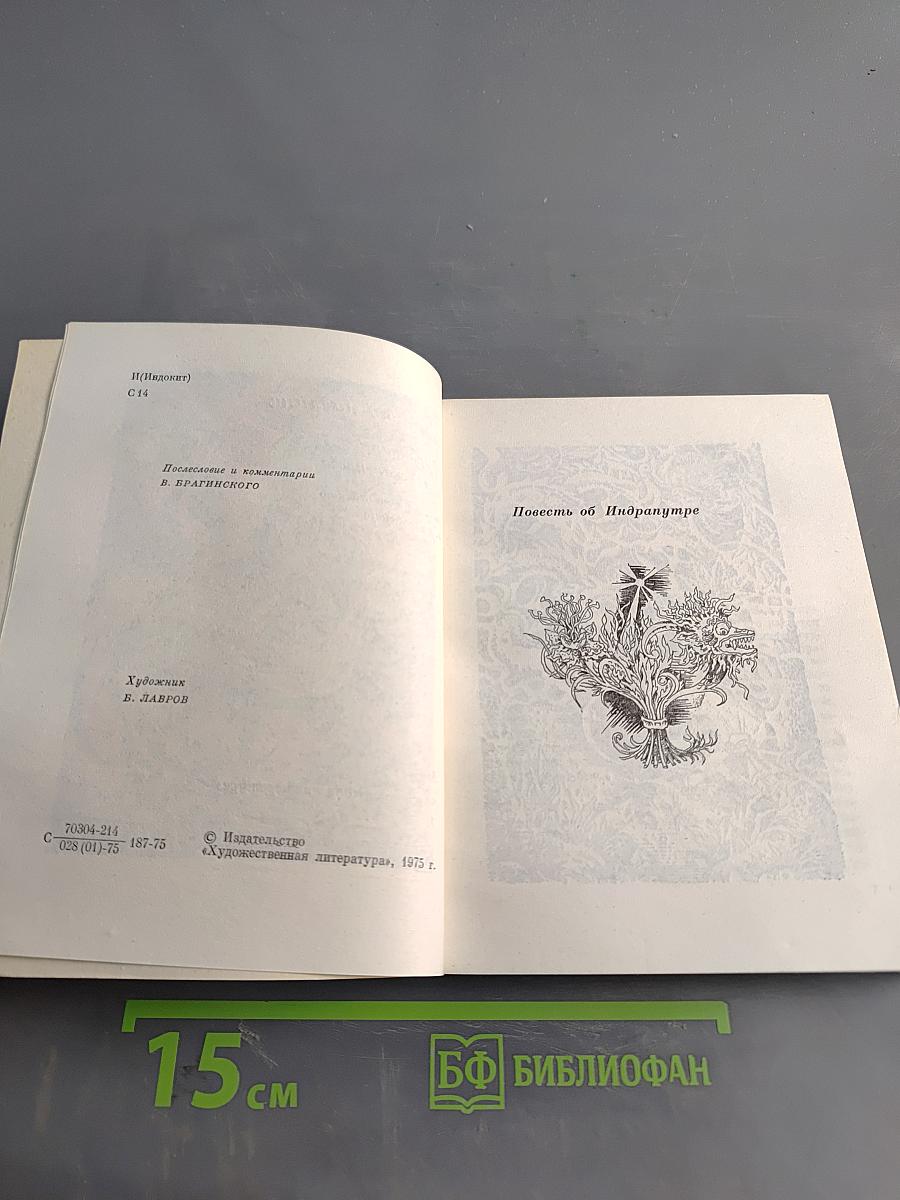 Сад золотого павлина