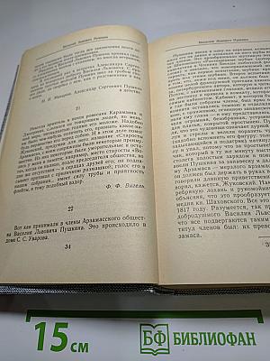 Друзья Пушкина. Переписка, воспоминания, дневники. Том 1