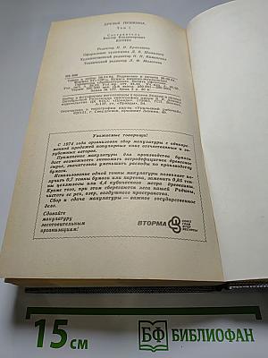 Друзья Пушкина. Переписка, воспоминания, дневники. Том 1