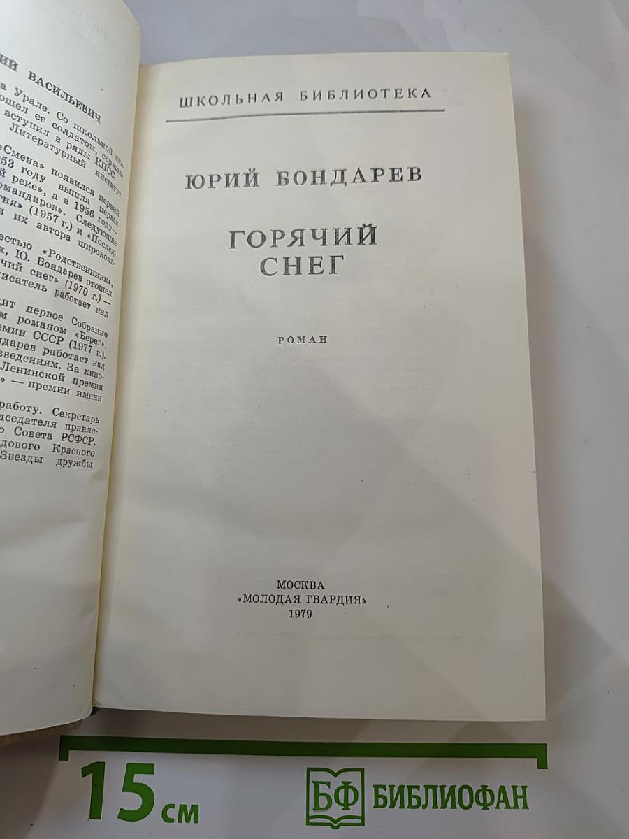 Горячий снег