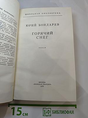 Горячий снег
