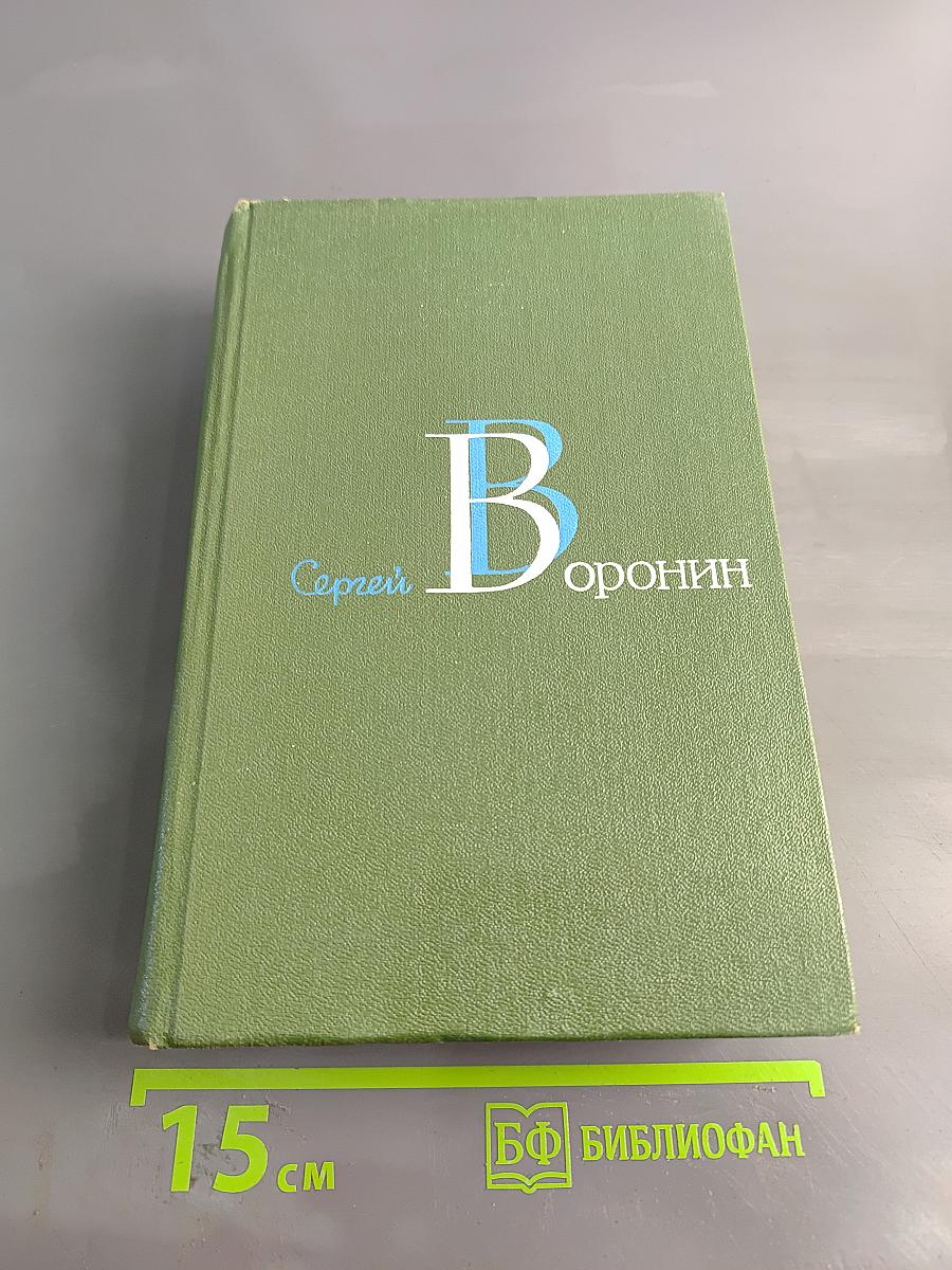 Собрание сочинений в трех томах. Том 2