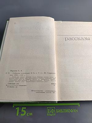 Собрание сочинений в трех томах. Том 2