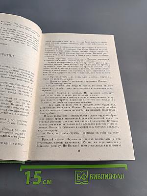 Собрание сочинений в трех томах. Том 2