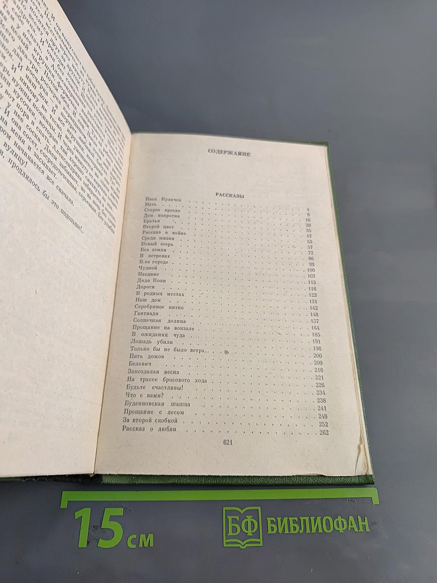 Собрание сочинений в трех томах. Том 2